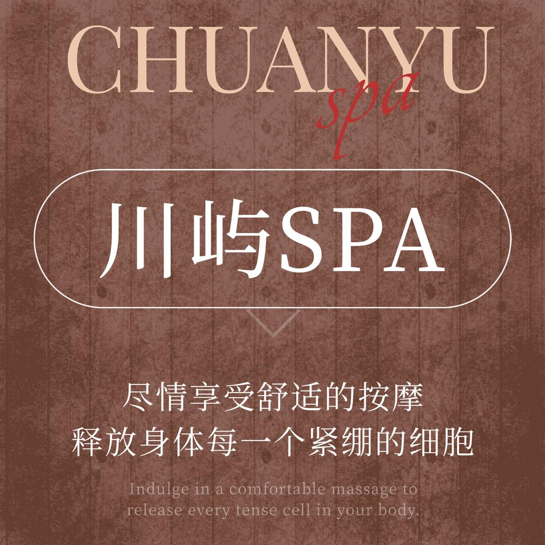 三亚川屿足浴SPA