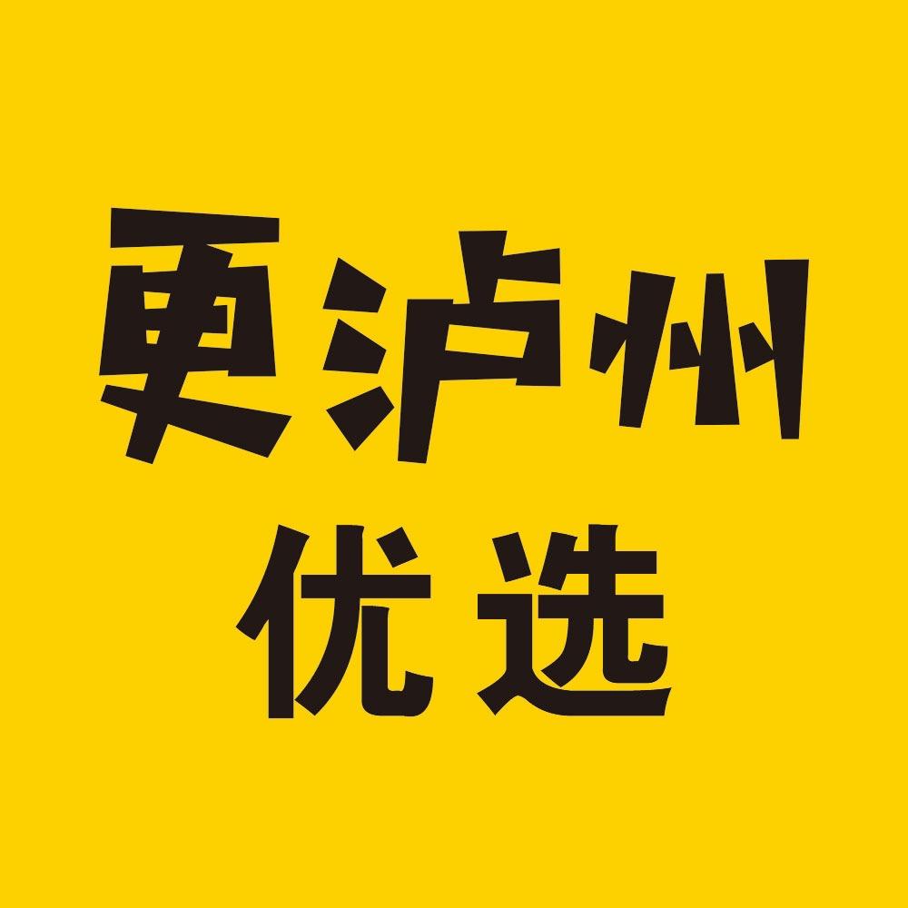 更泸州优选