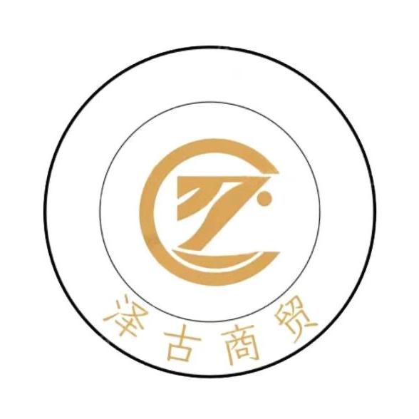 泽古商贸