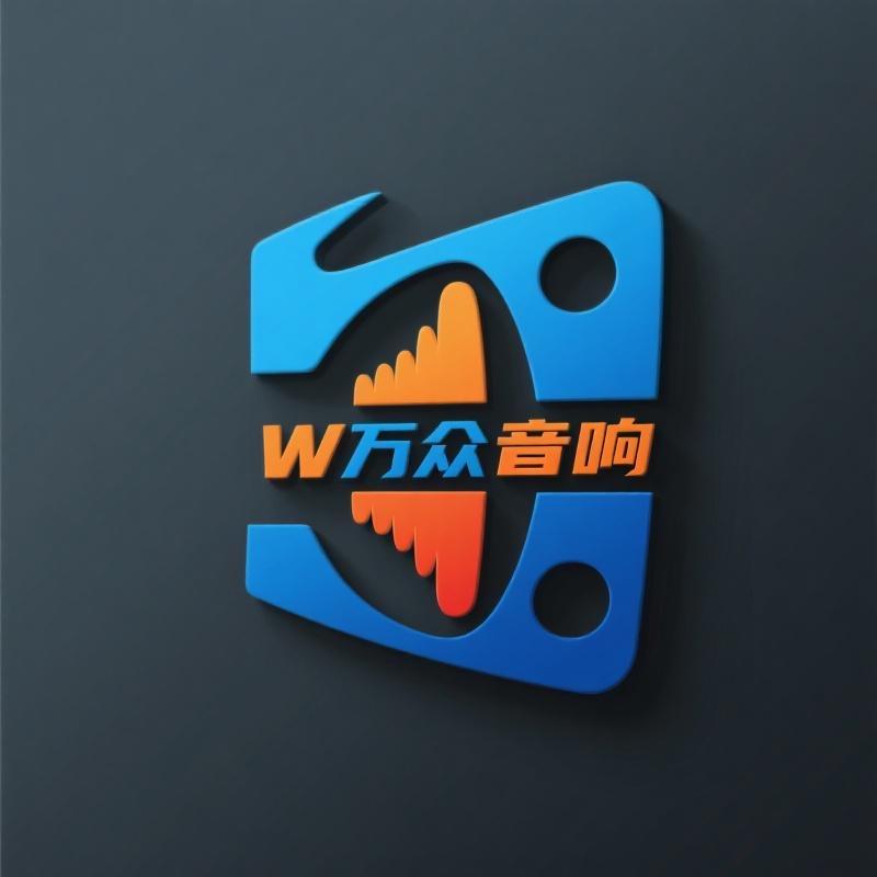 万众音响工厂店