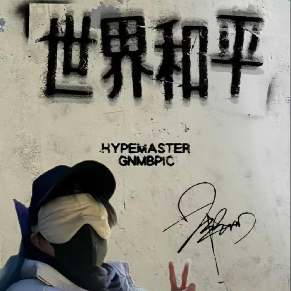顽疾（见过薛之谦两次版）
