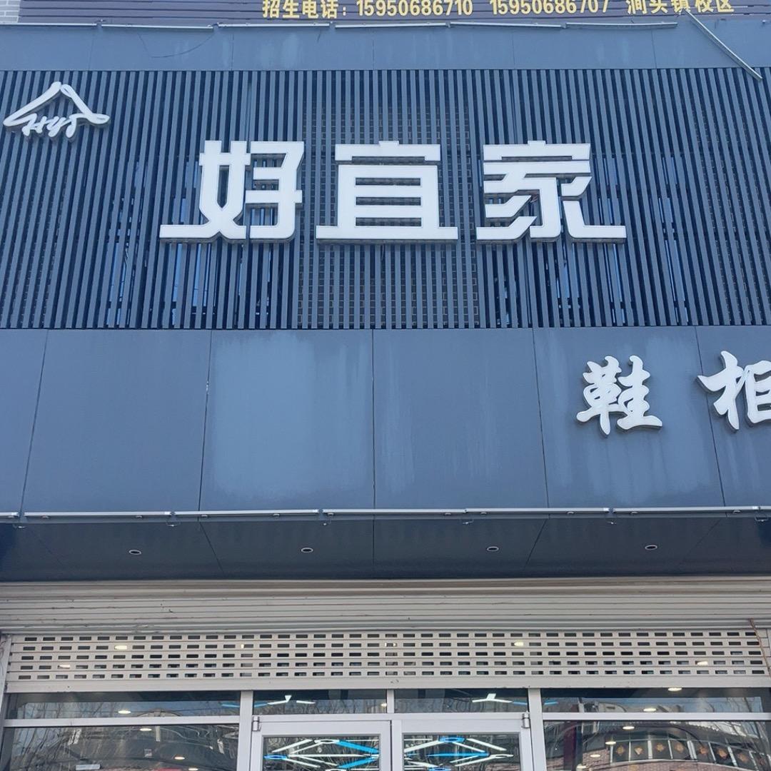 涧头好宜家鞋柜(记录日常）