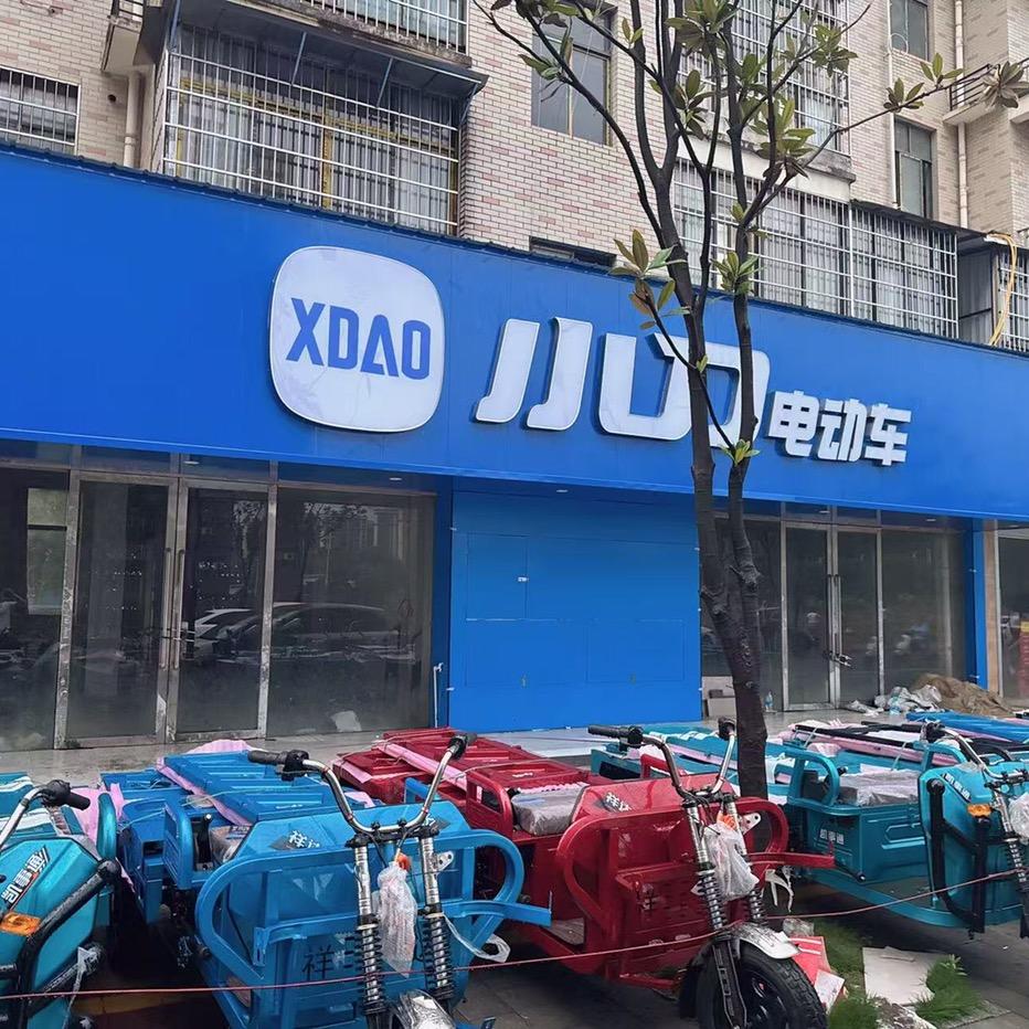 分宜电动车流动补胎销售各种品牌电池