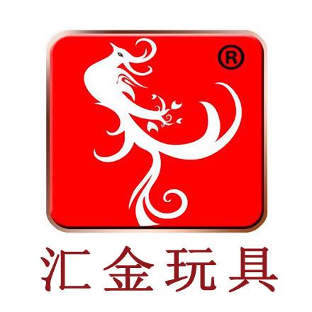 汕头市澄海区汇金玩具厂