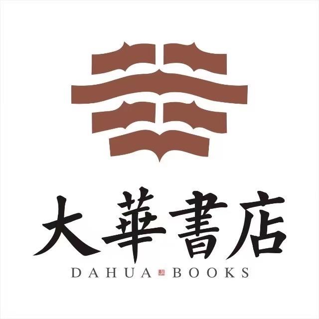 大华书店