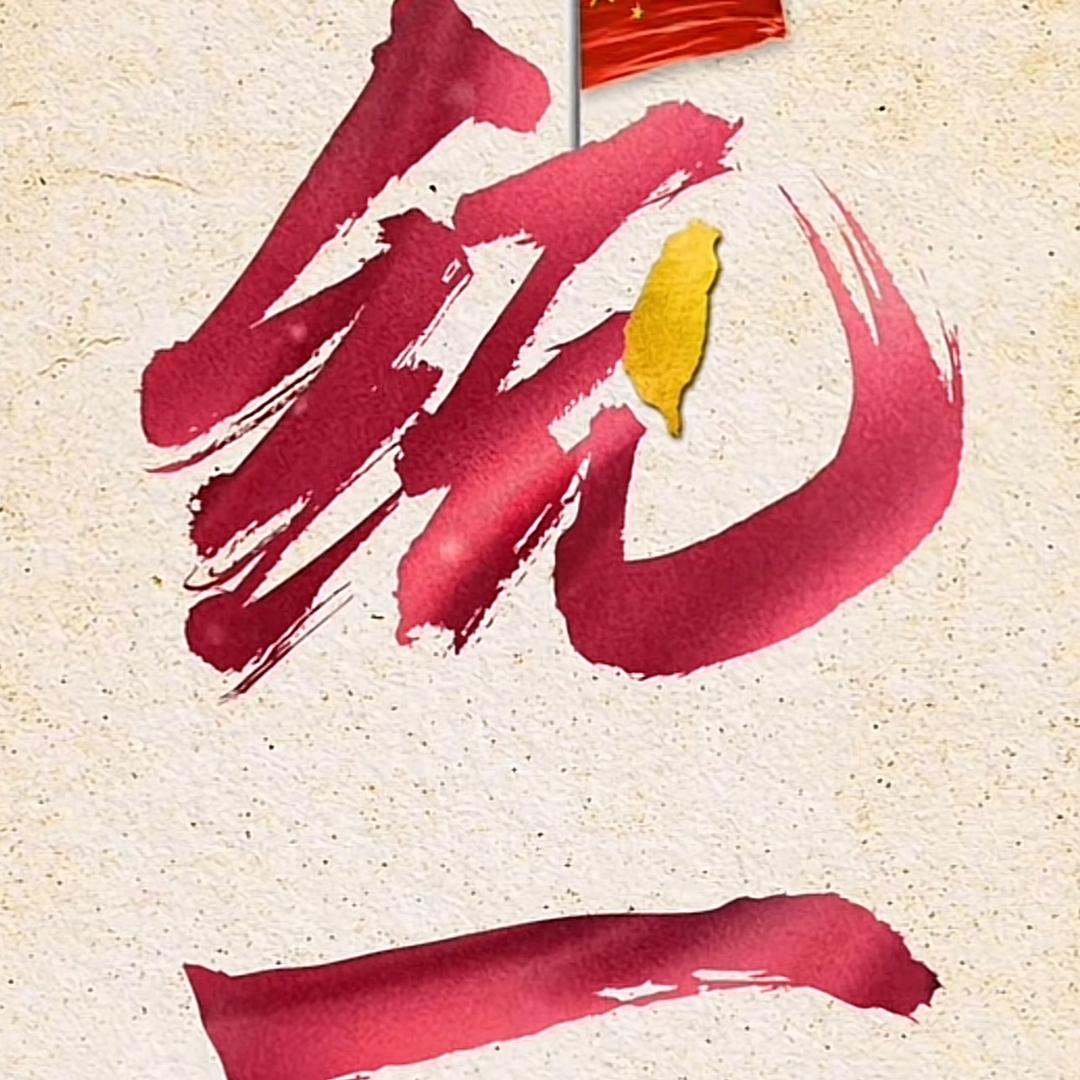 您已被移出群聊～