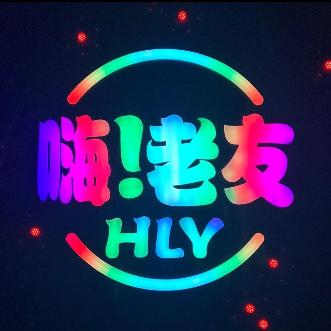 嗨老友酒吧订台小吕