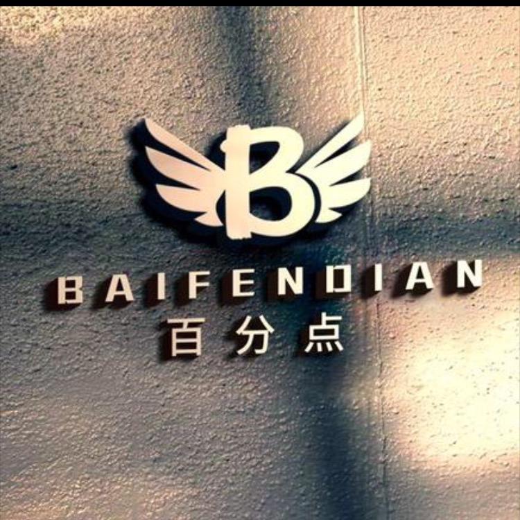 百分点严选