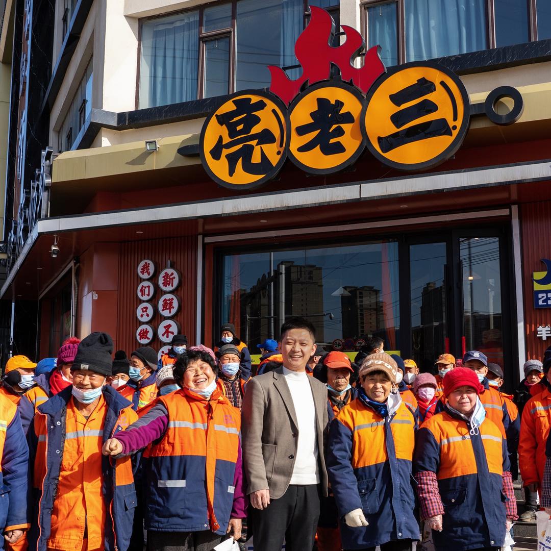 安国市亮老三餐饮有限公司