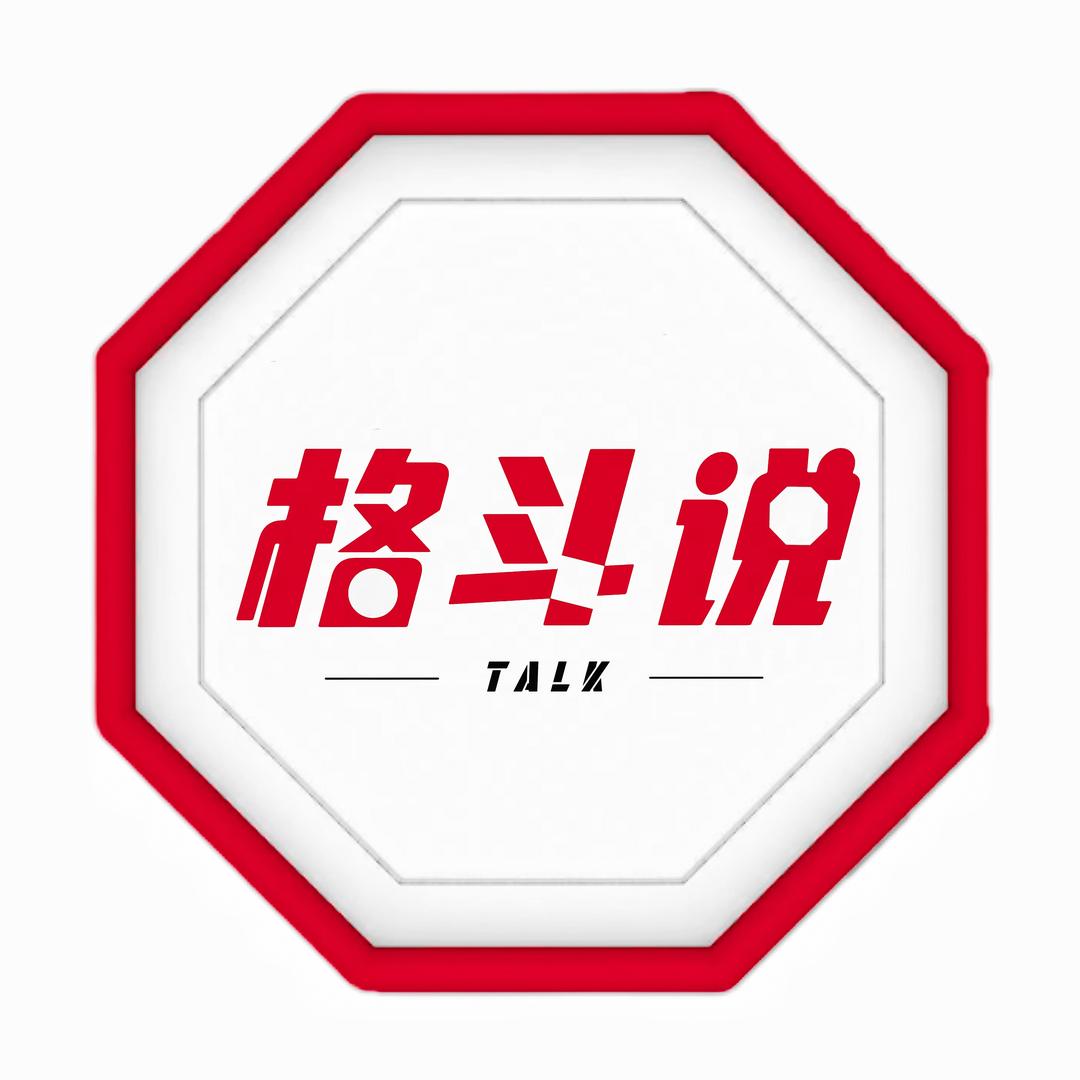 格斗说（Talk