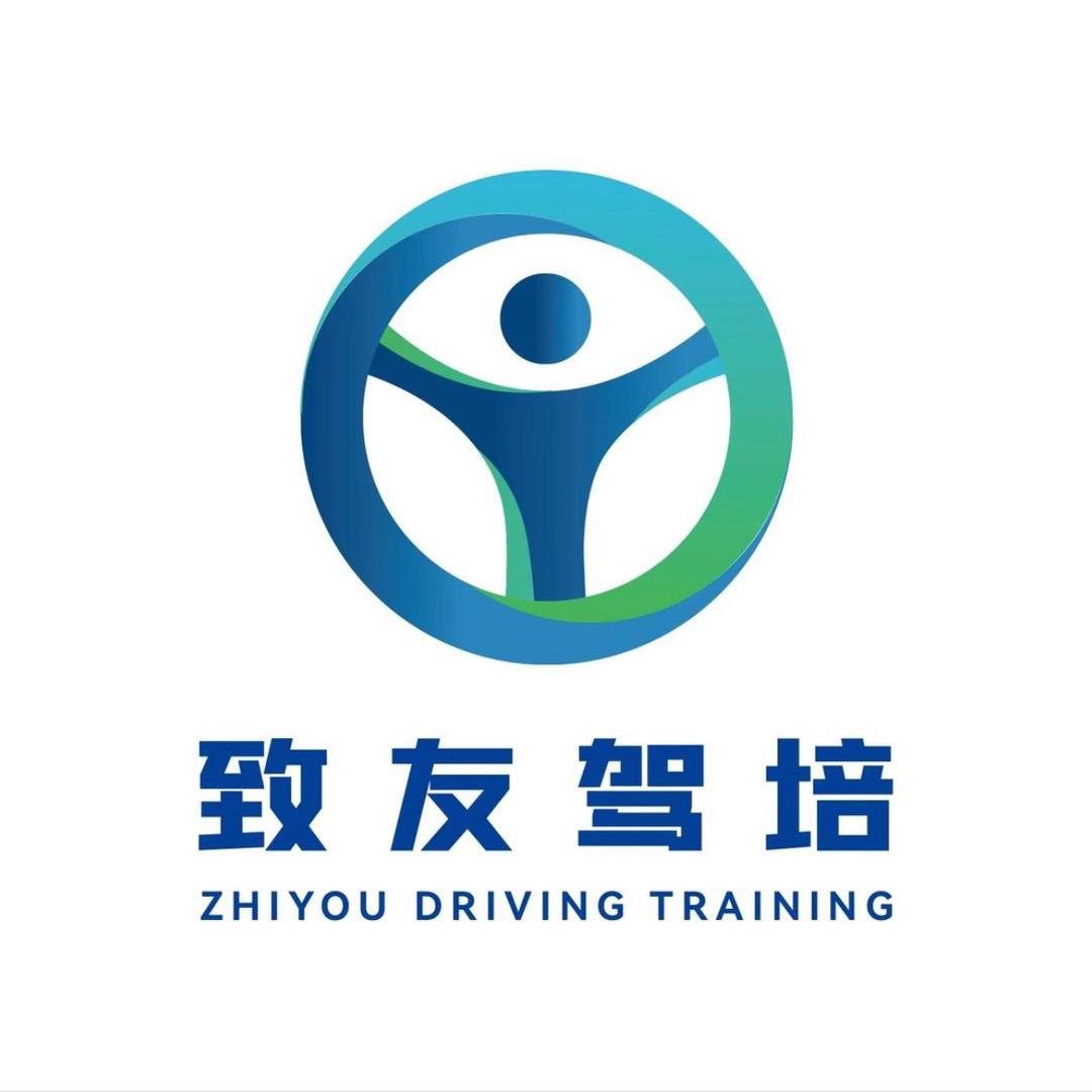 致友驾校(海珠分校)