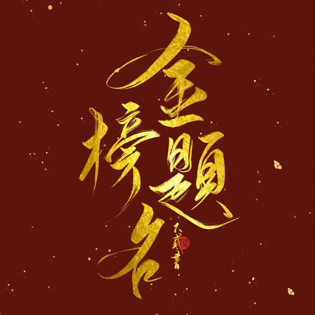 初升高升学规划陈老师