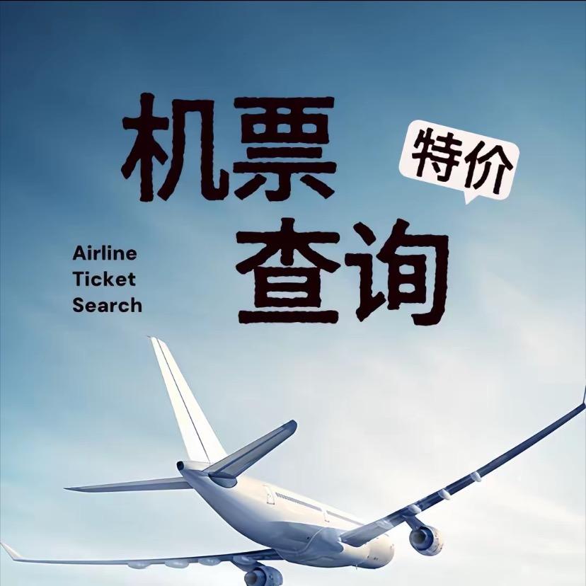 河北祥程-机票笑笑