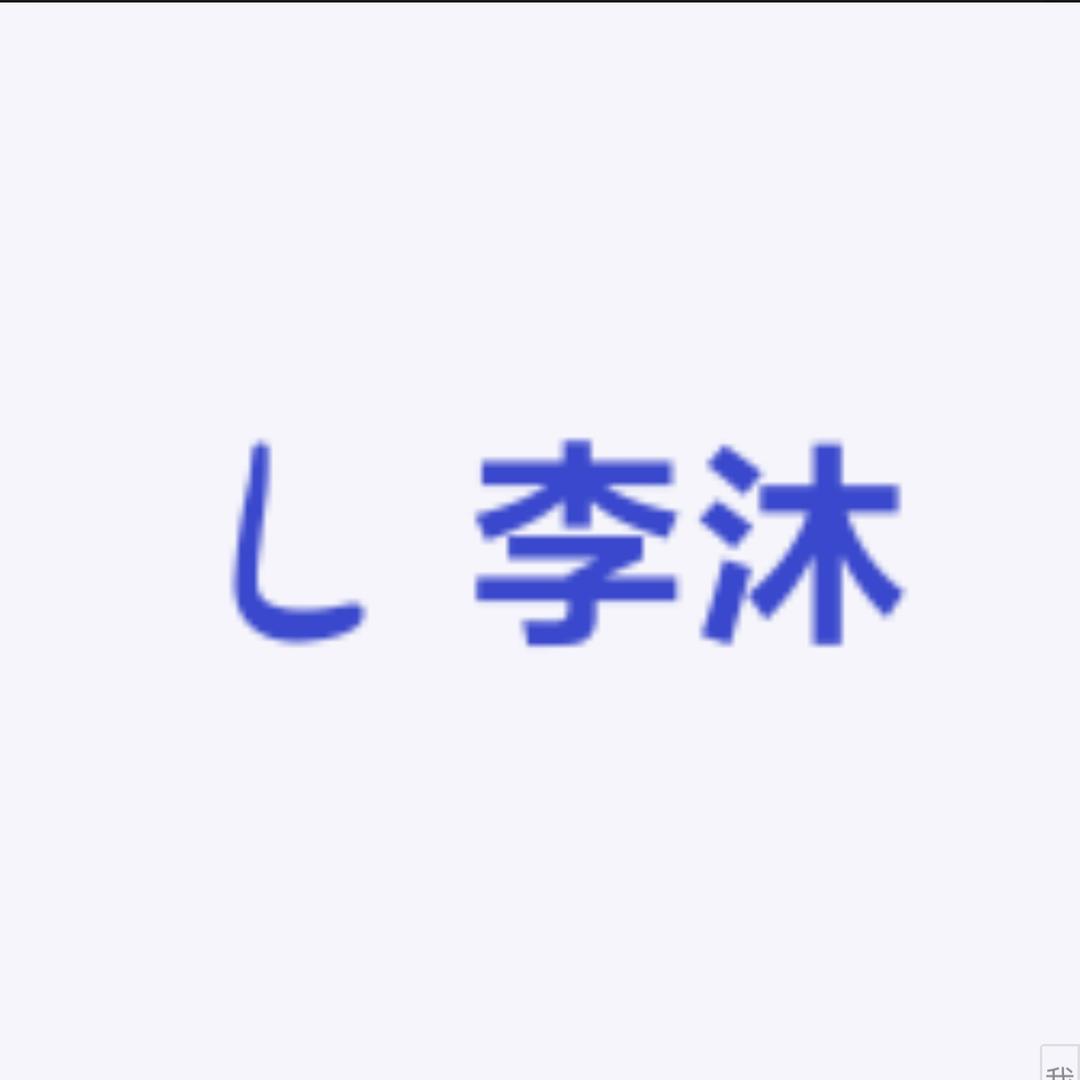 李沐五金