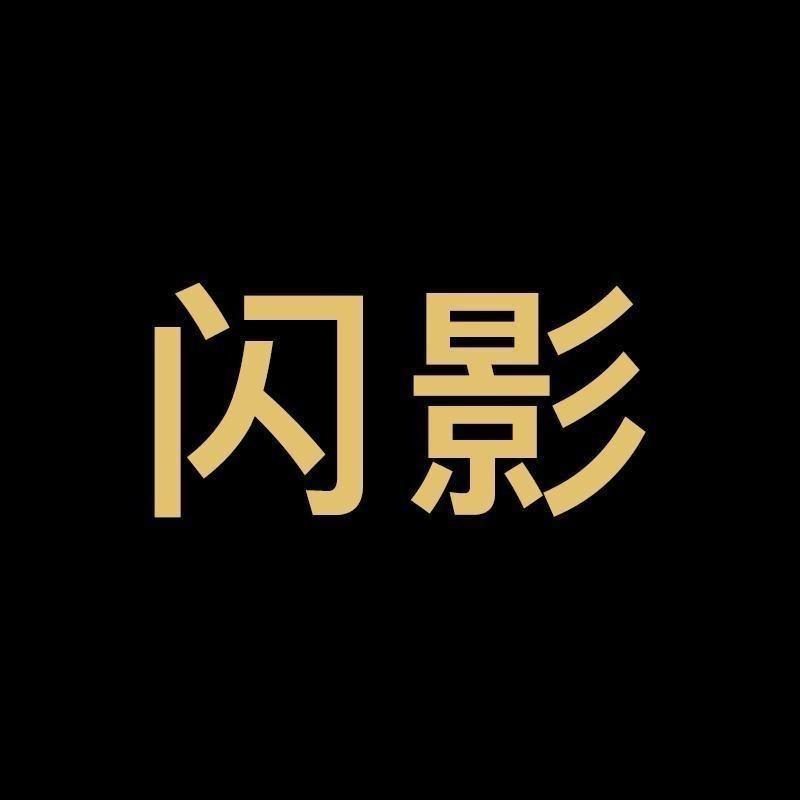 闪影数码旗舰店智造