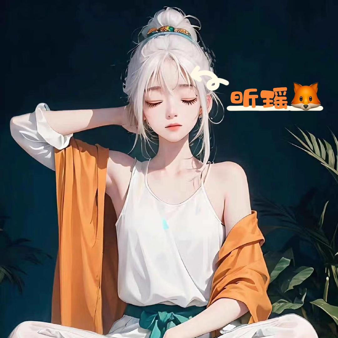 🦊昕瑶う