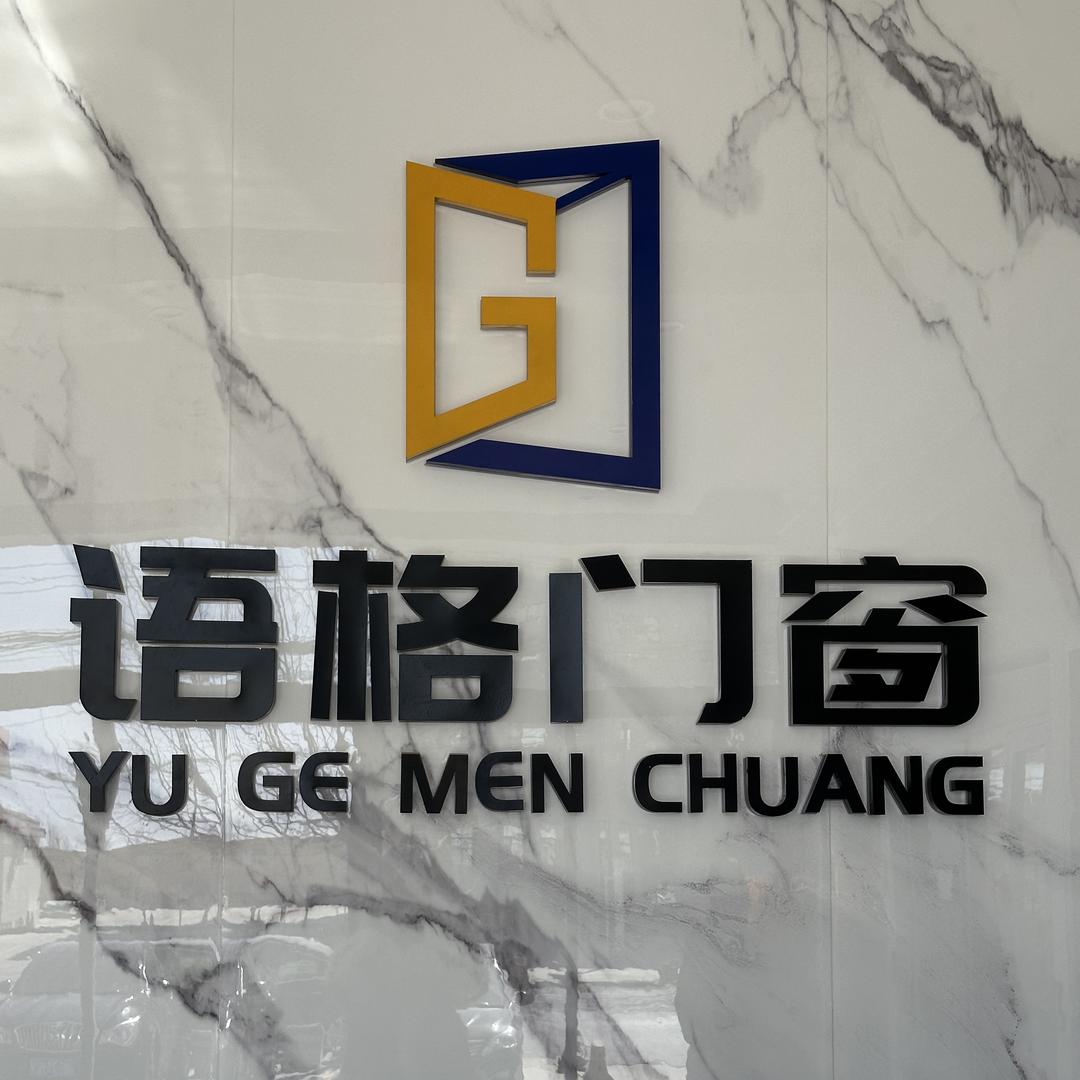 雄安语格门窗