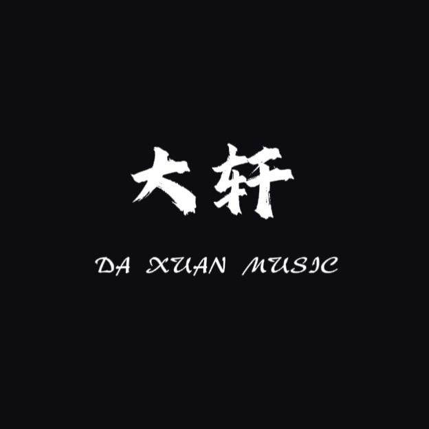 大轩