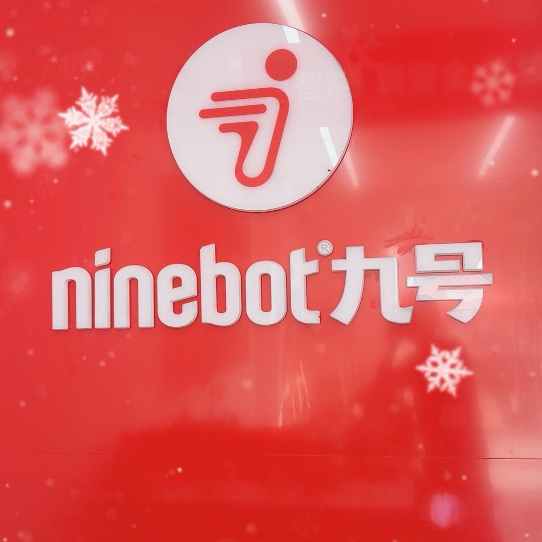 九号电动（创意谷店）