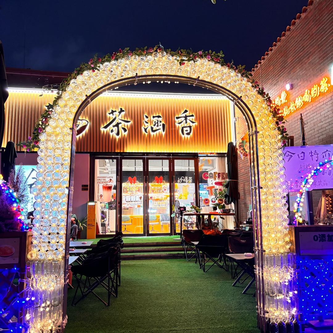 茶涵香柠檬茶（广纸路店）