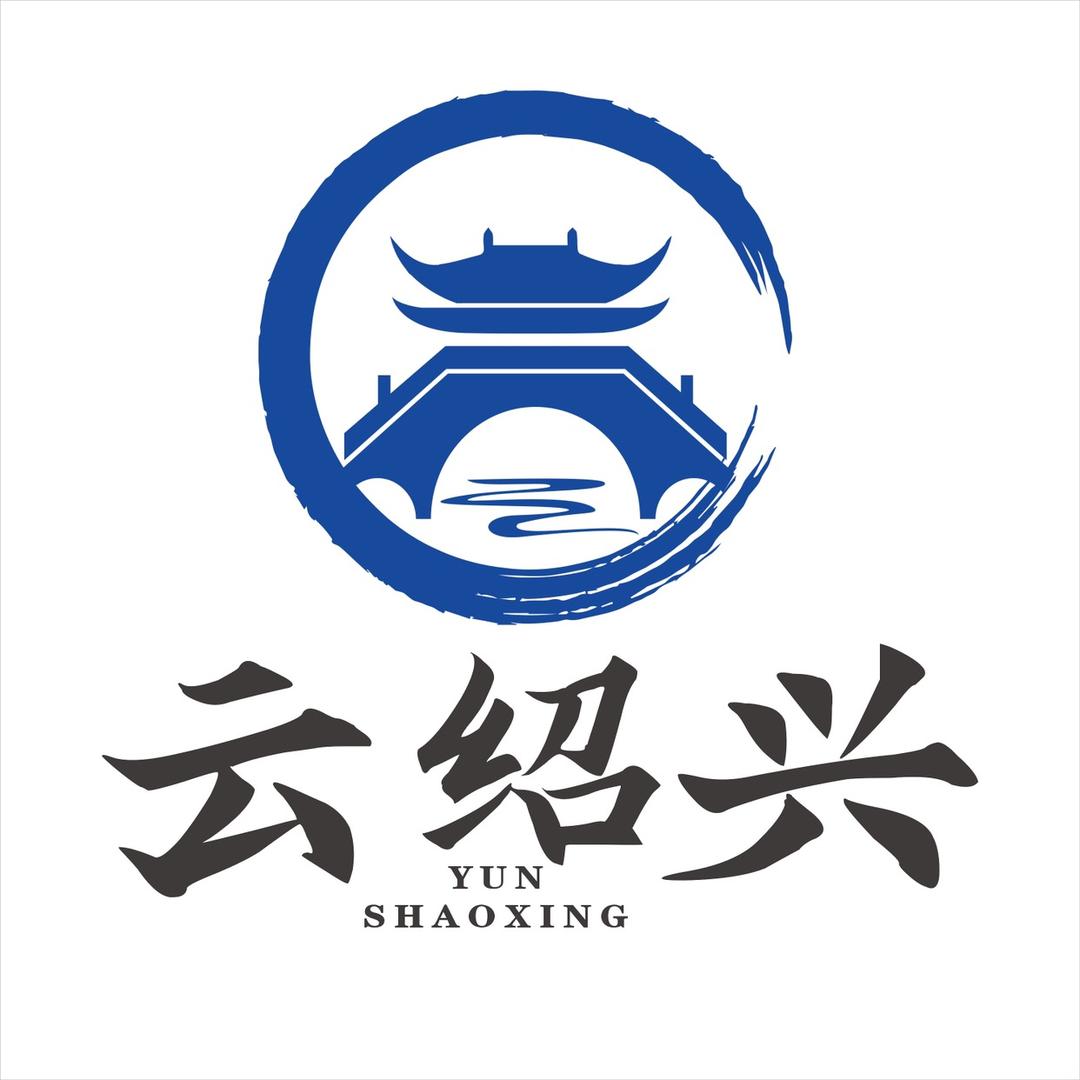 云绍兴