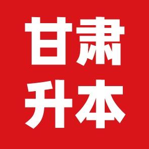 甘肃专升本