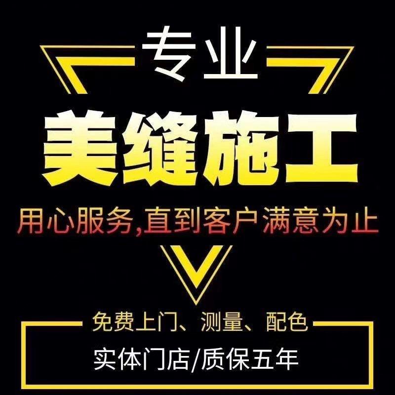 合肥高端瓷砖美缝