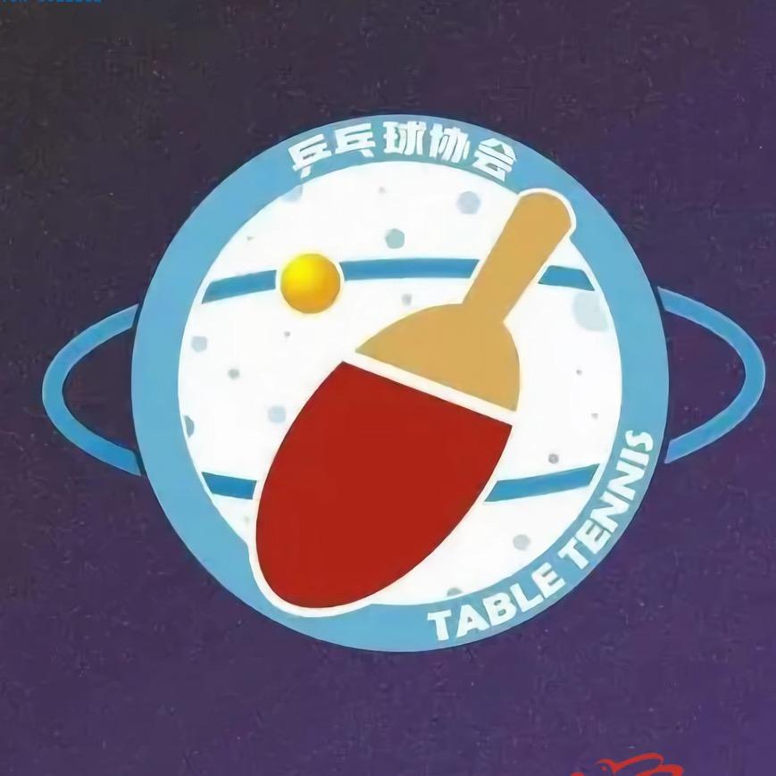 城建乒乓球协会