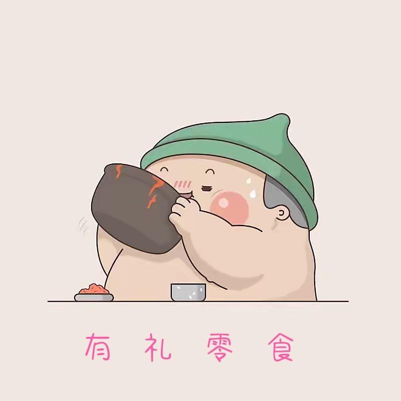有礼🍭零食