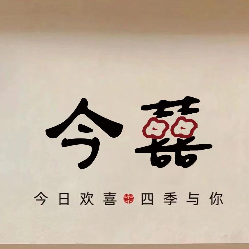 今囍童装女装集合店