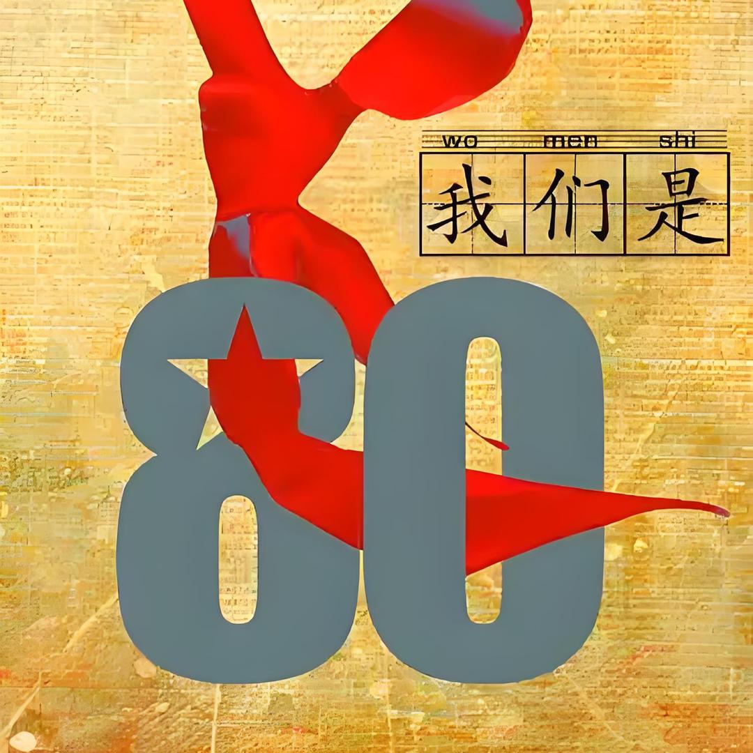 回忆童年