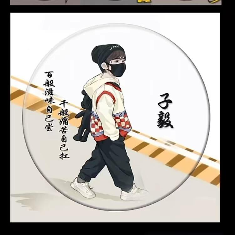 子毅，和平精英