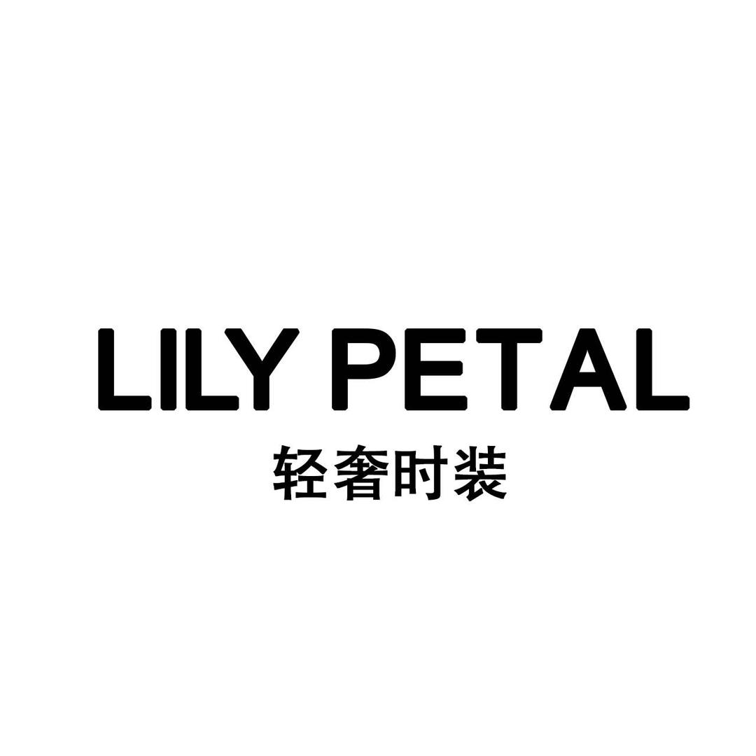 LILY PETAL服饰旗舰店