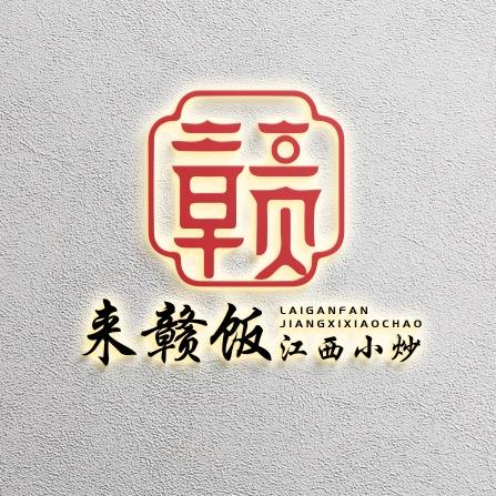 来赣饭创始人 阿勇