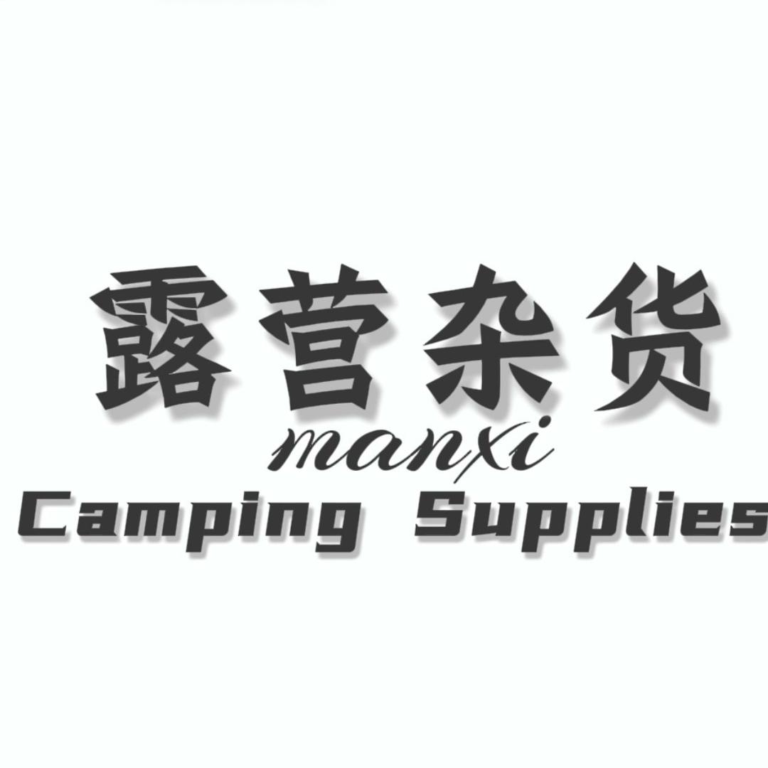 露营杂货装备店