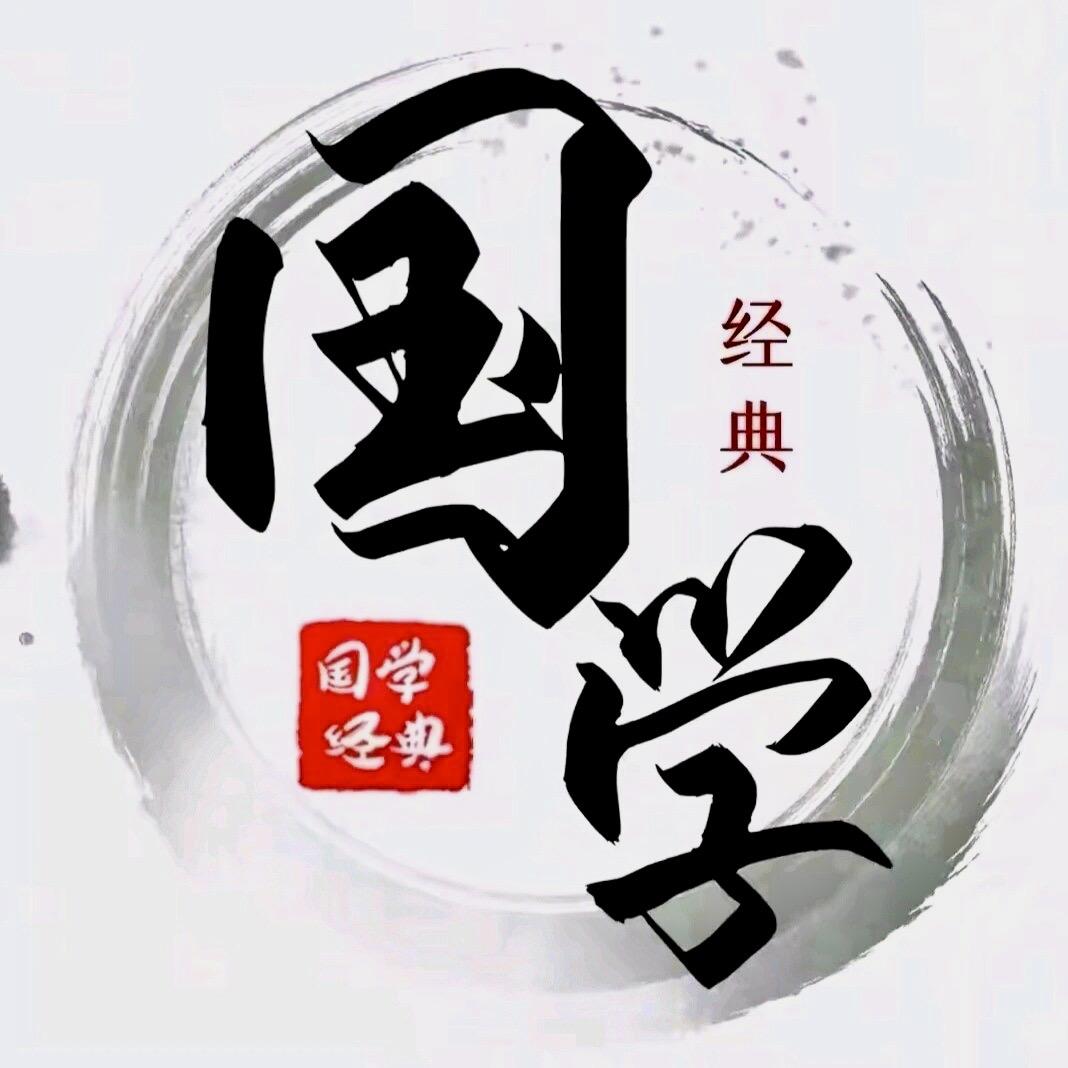 国学-楚辰居士