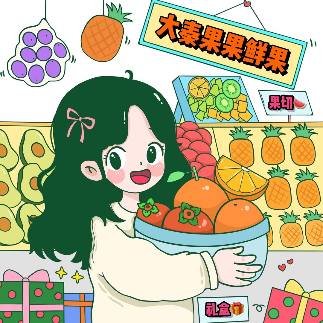 大秦果果宠粉福利官
