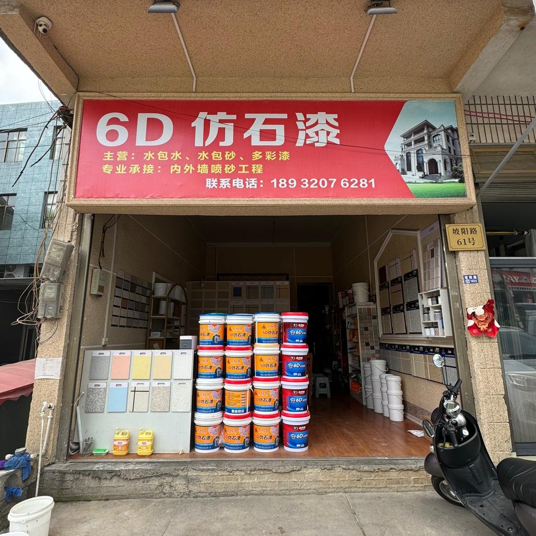 贞丰装修小哥