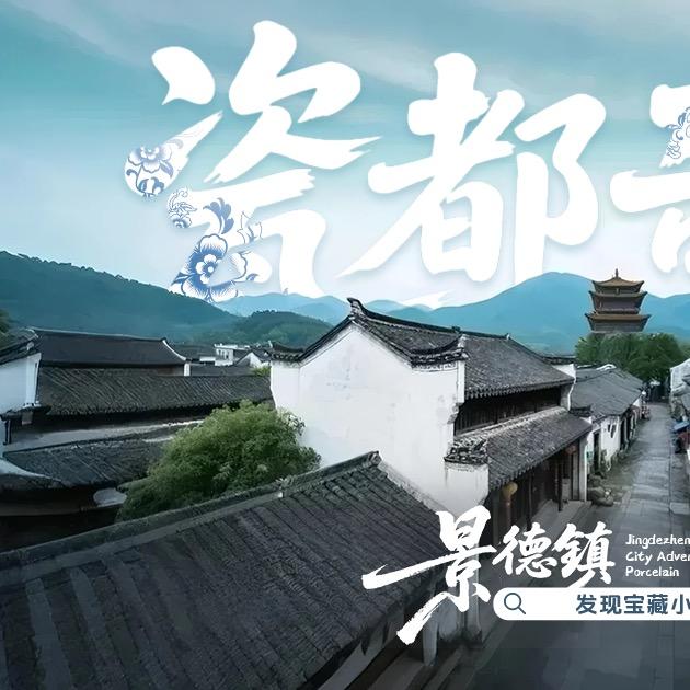 景德镇吃喝福利官
