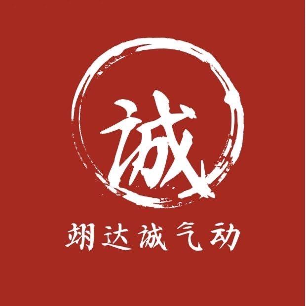 翊达诚气动工具