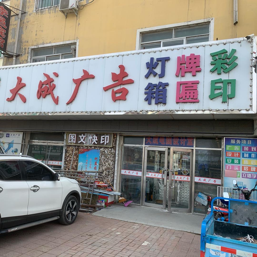 A大成广告