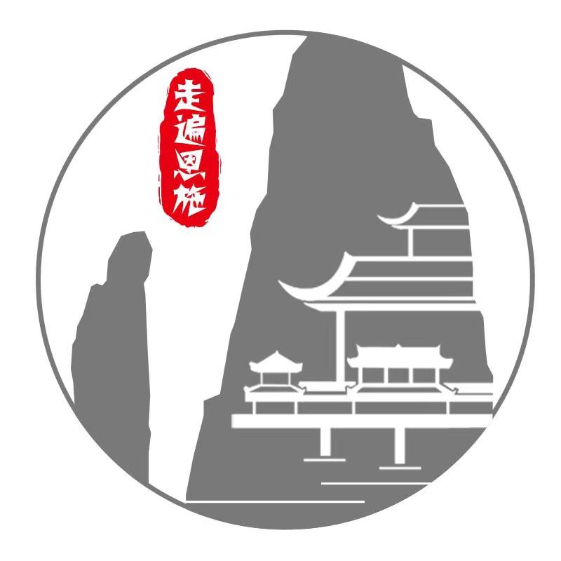 走遍恩施