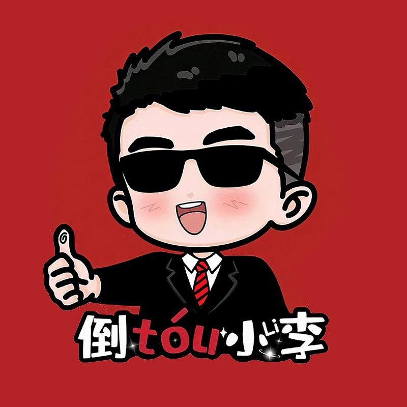 倒Tou淮泗特产【小李来了】