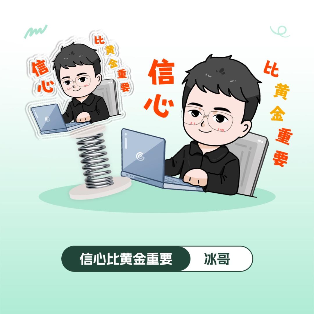 冰哥带你上岸