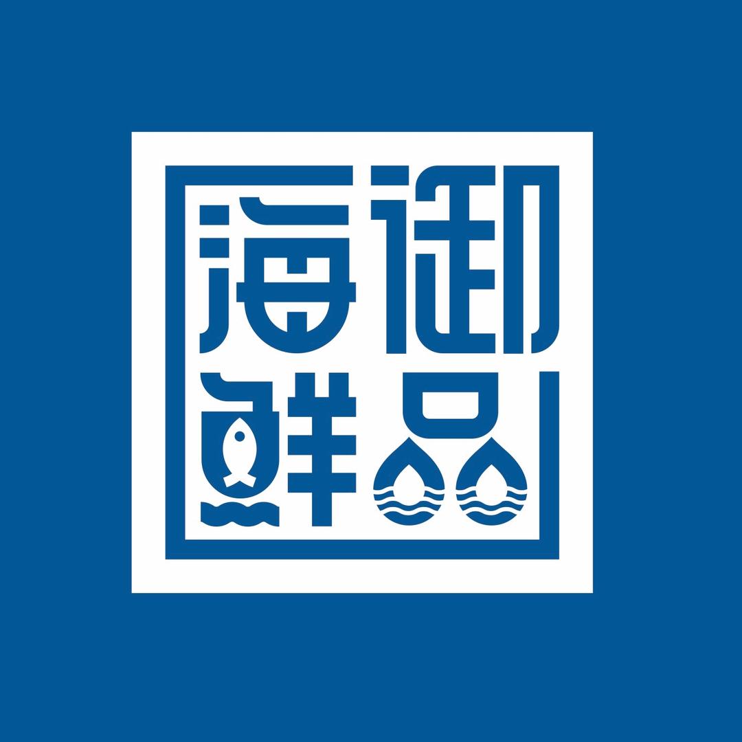 海御鲜品·三文鱼官方号