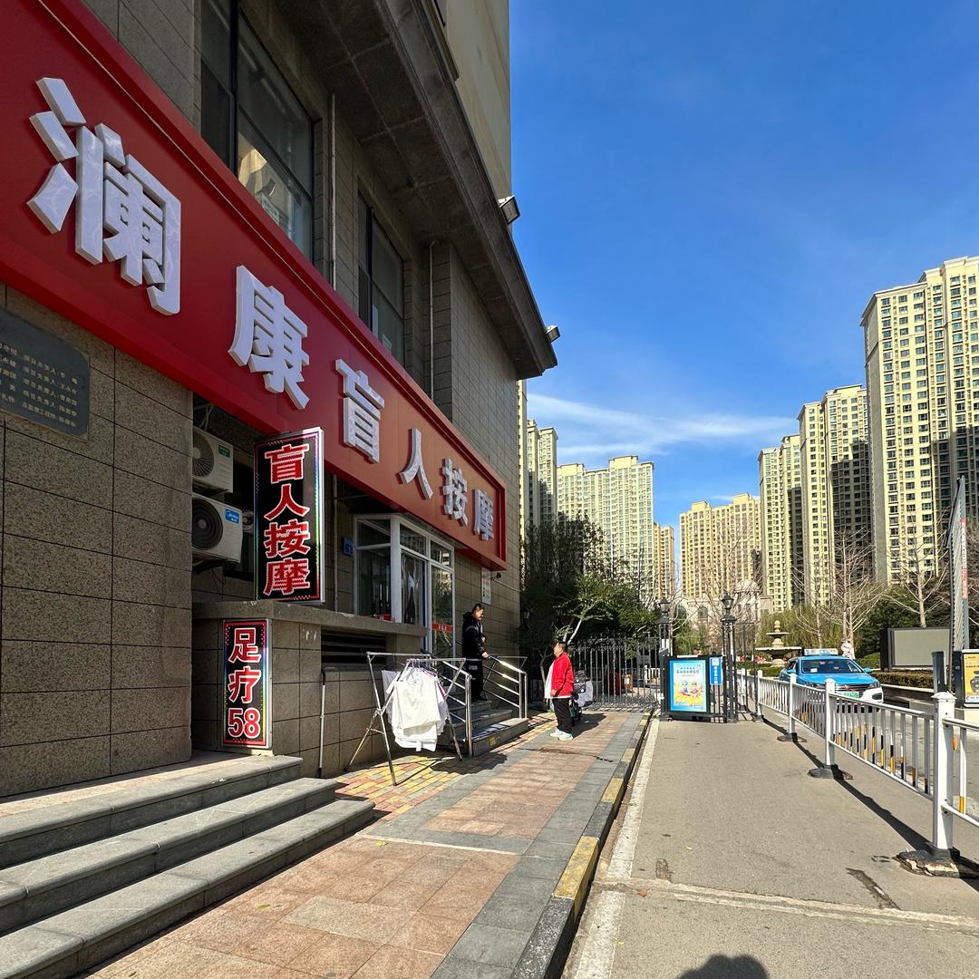 恒大华府，盲人按摩师