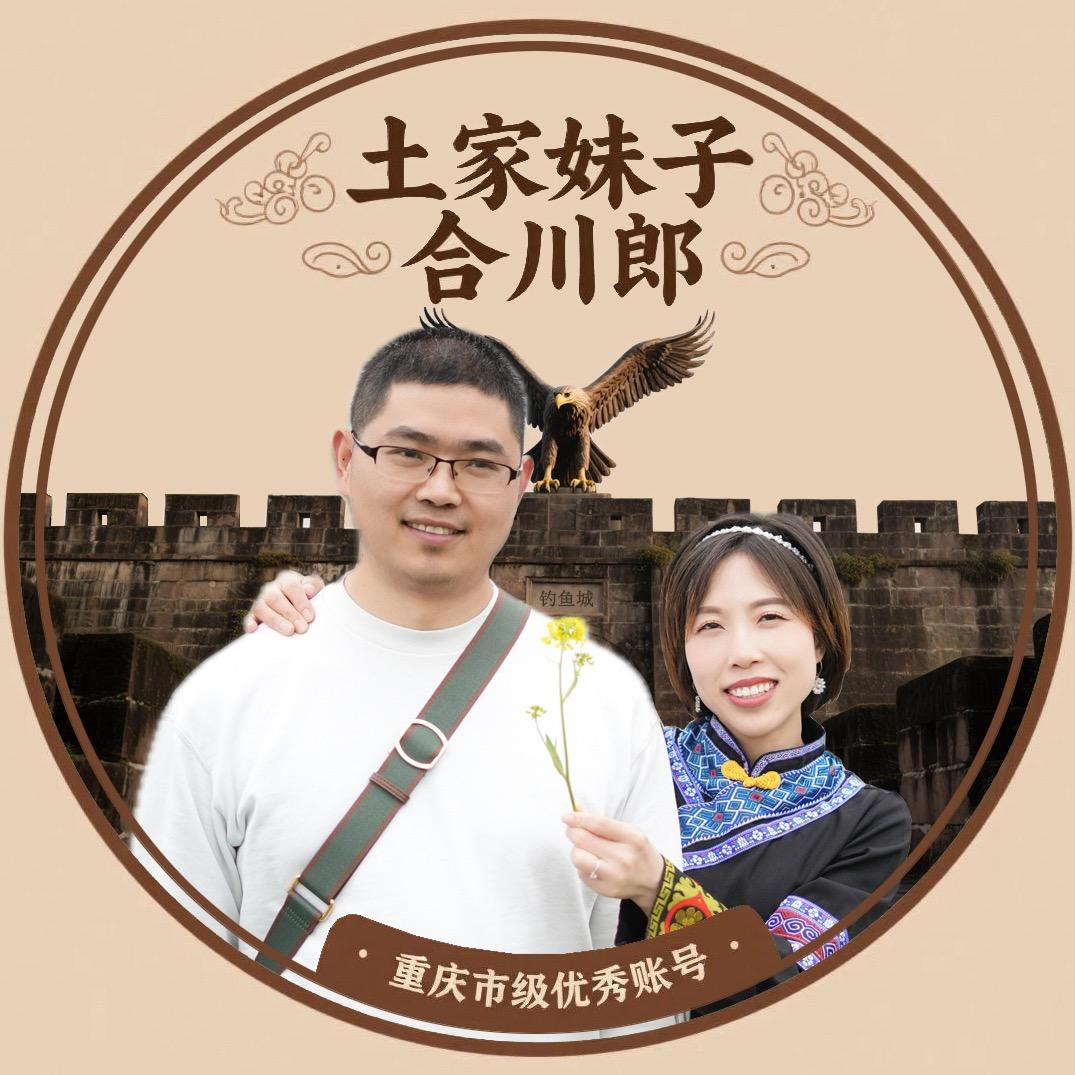 土家妹子合川郎