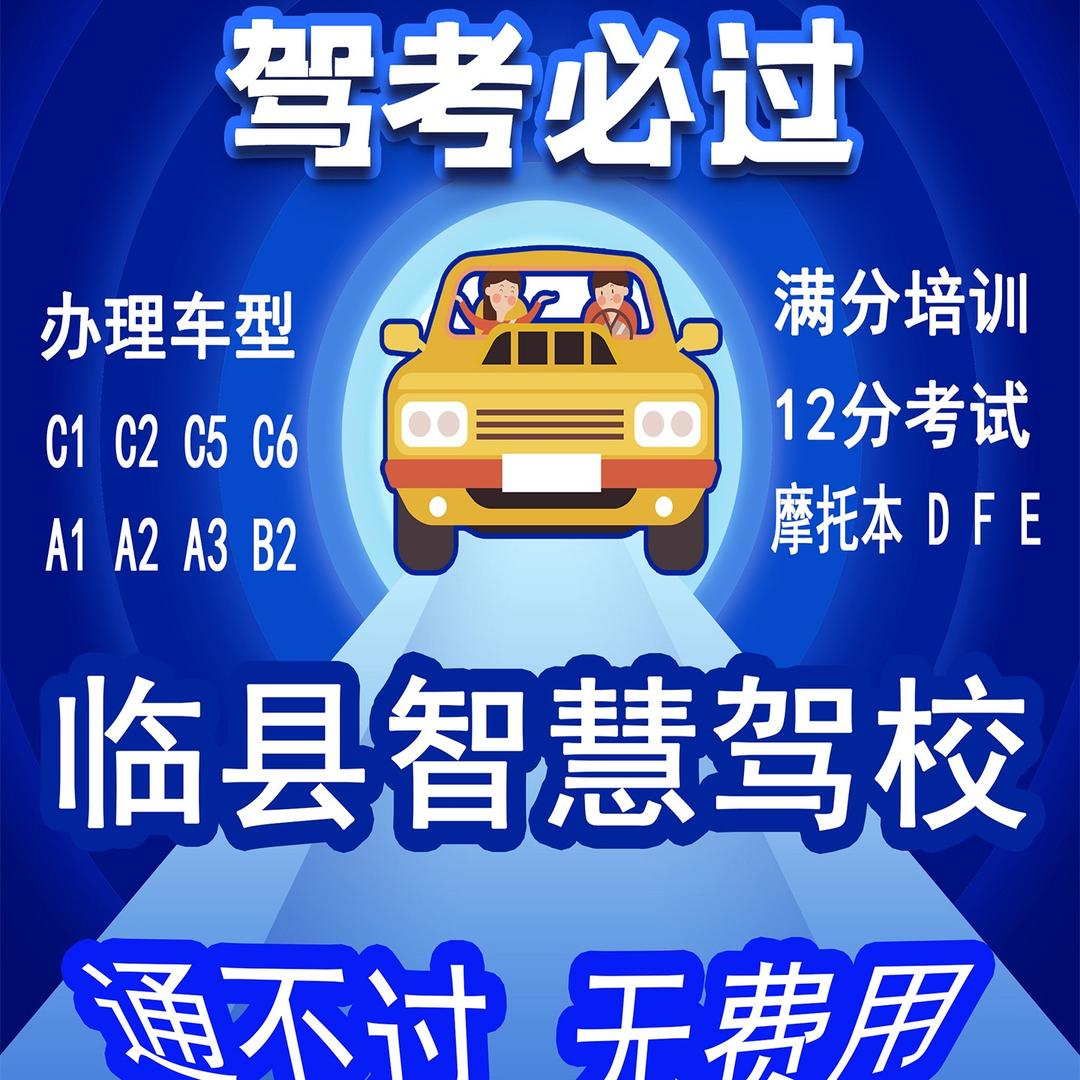 智慧驾校