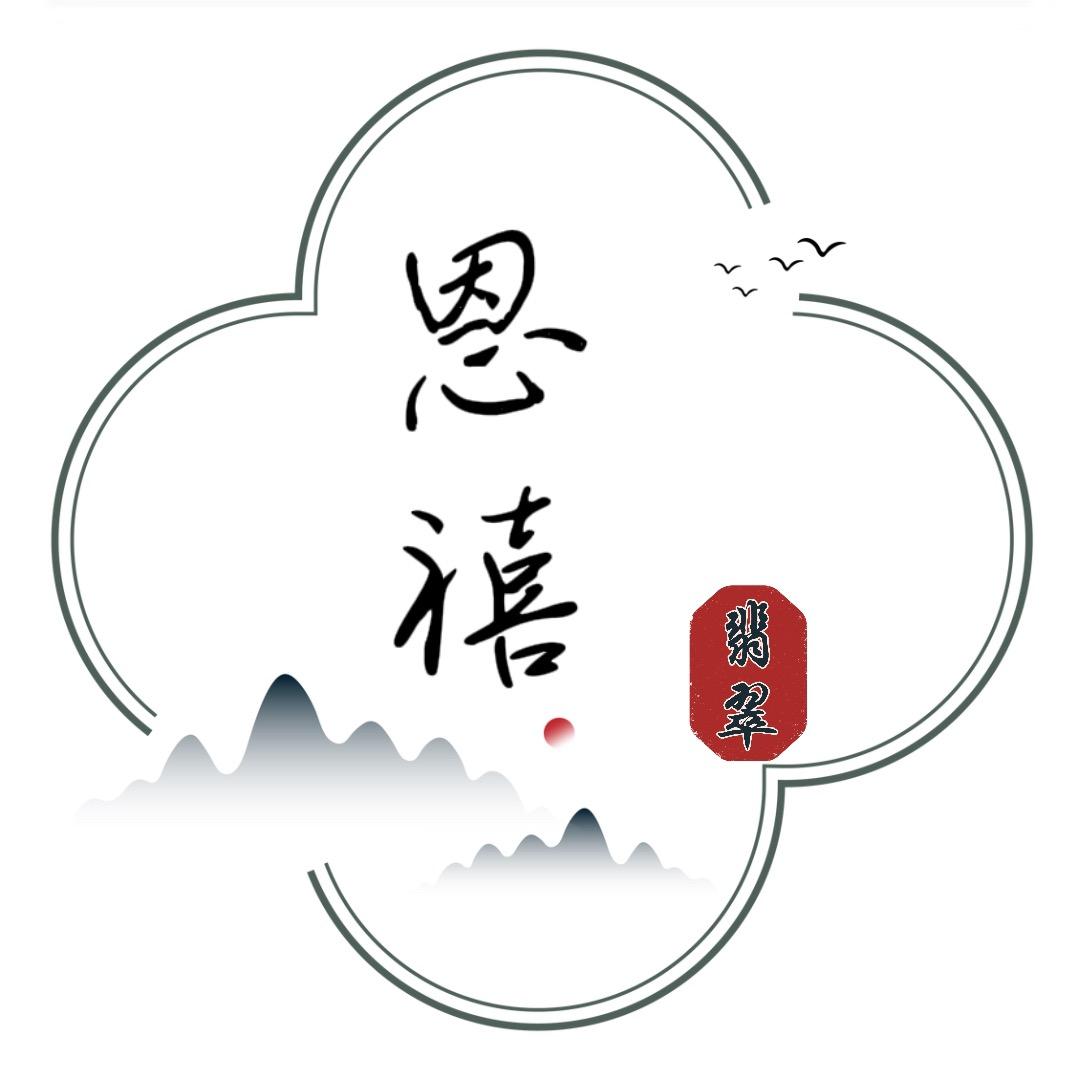 恩禧翡翠-7喜