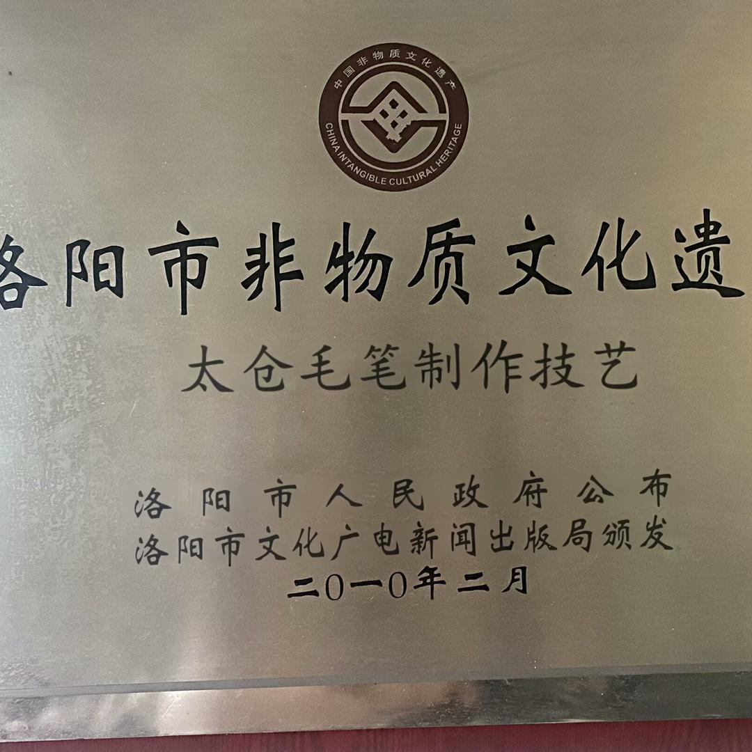 太仓毛笔（云升号）